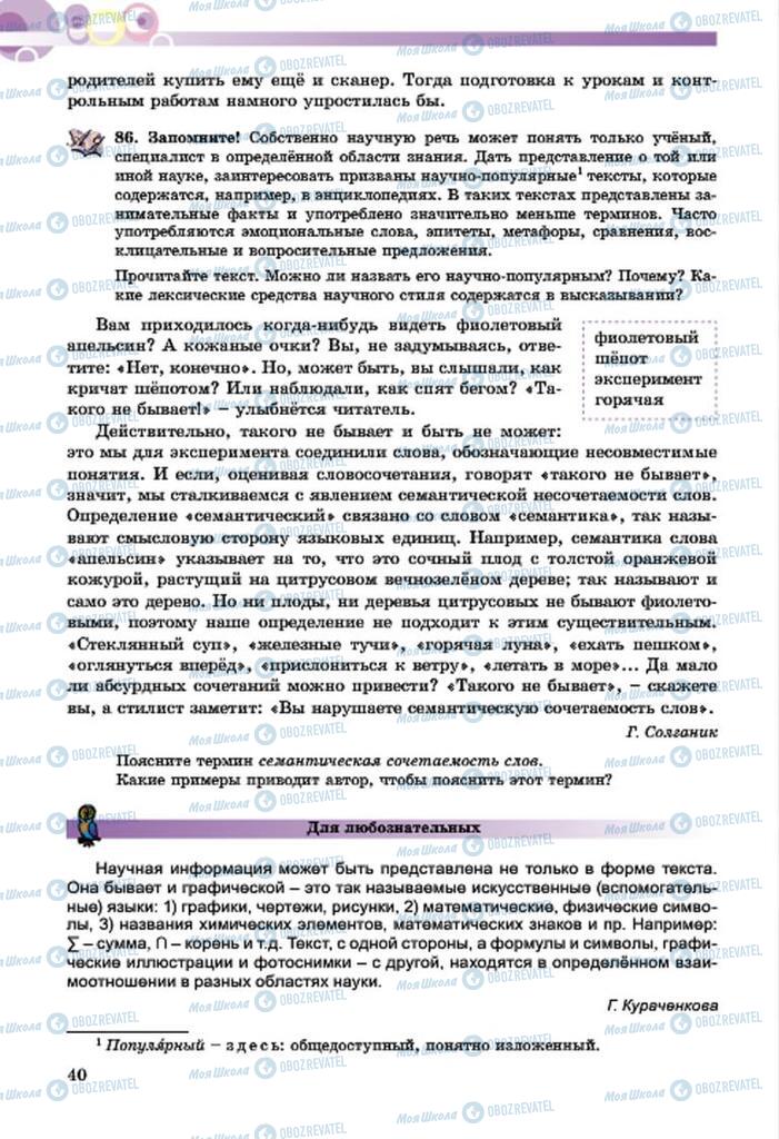 Учебники Русский язык 7 класс страница  40