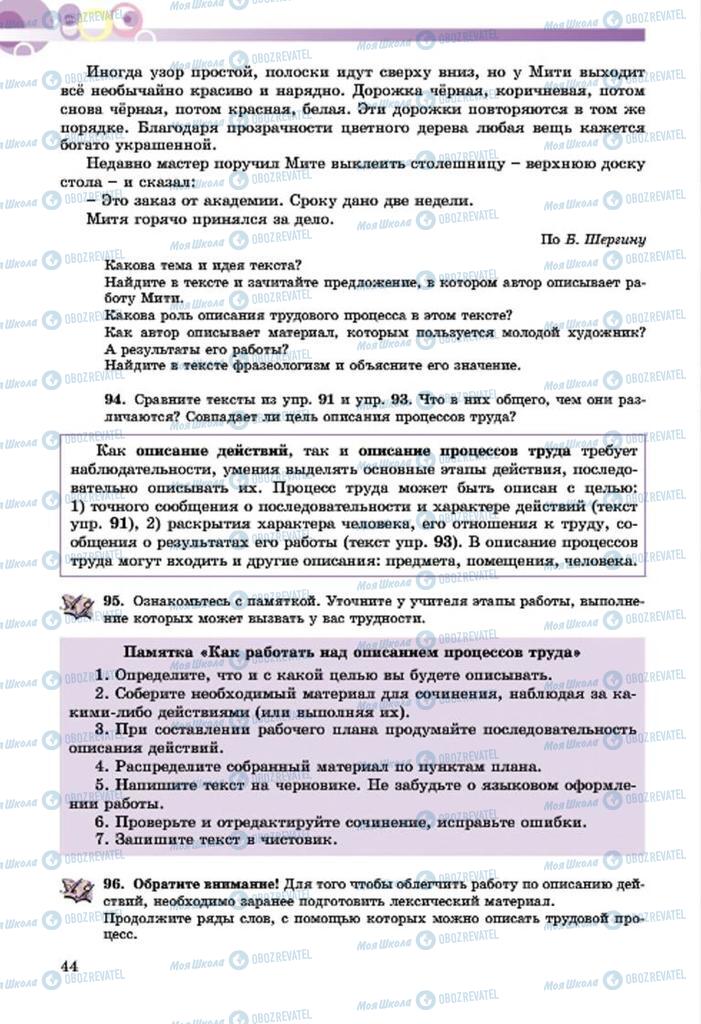 Учебники Русский язык 7 класс страница  44