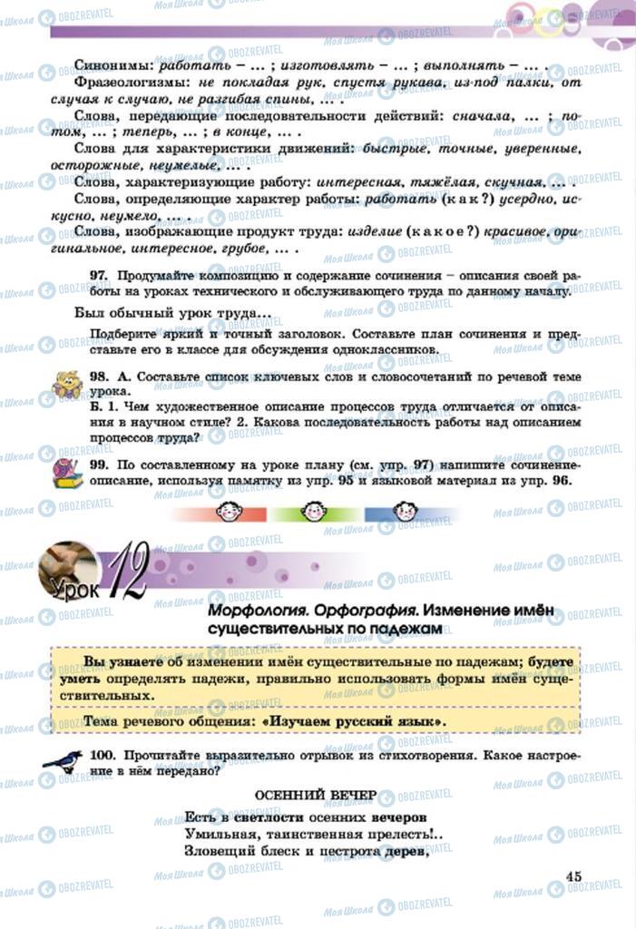 Учебники Русский язык 7 класс страница  45