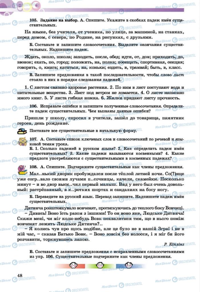 Учебники Русский язык 7 класс страница  48