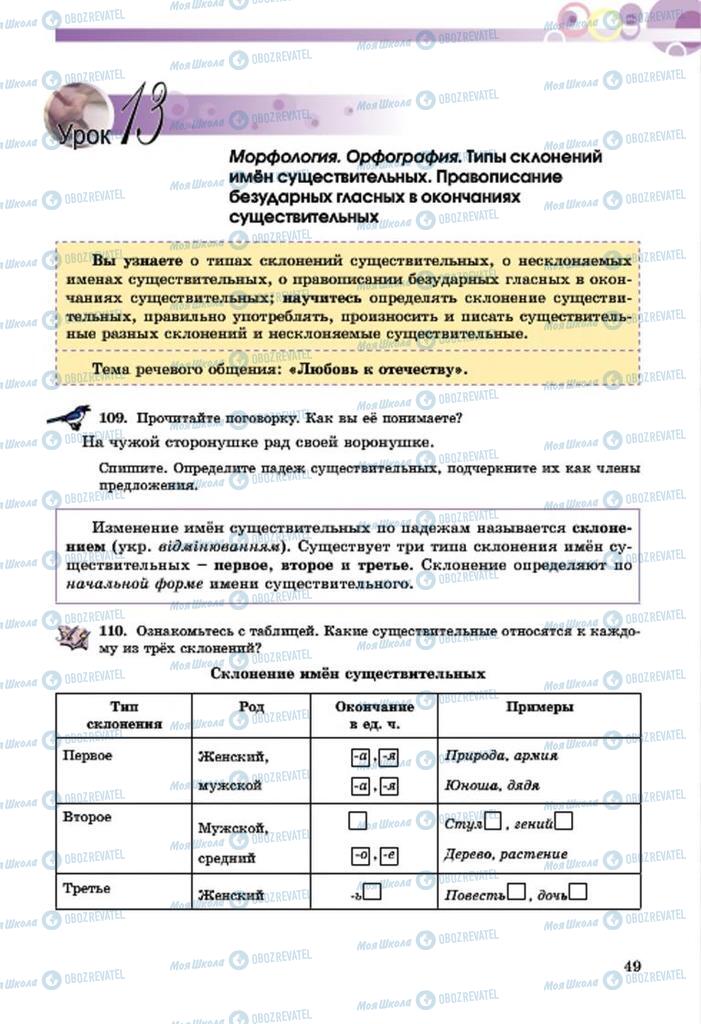 Учебники Русский язык 7 класс страница  49
