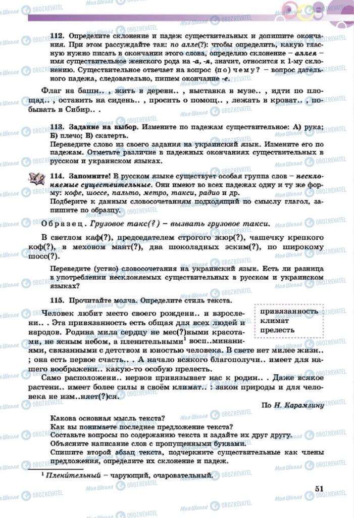 Учебники Русский язык 7 класс страница  51