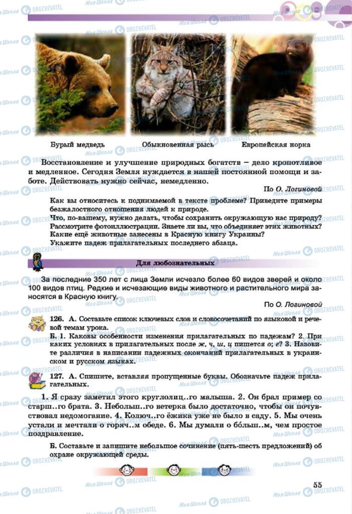 Учебники Русский язык 7 класс страница  55