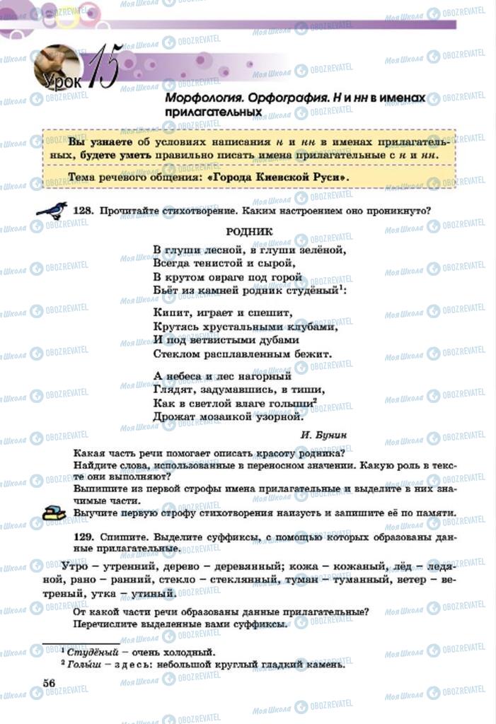 Учебники Русский язык 7 класс страница  56