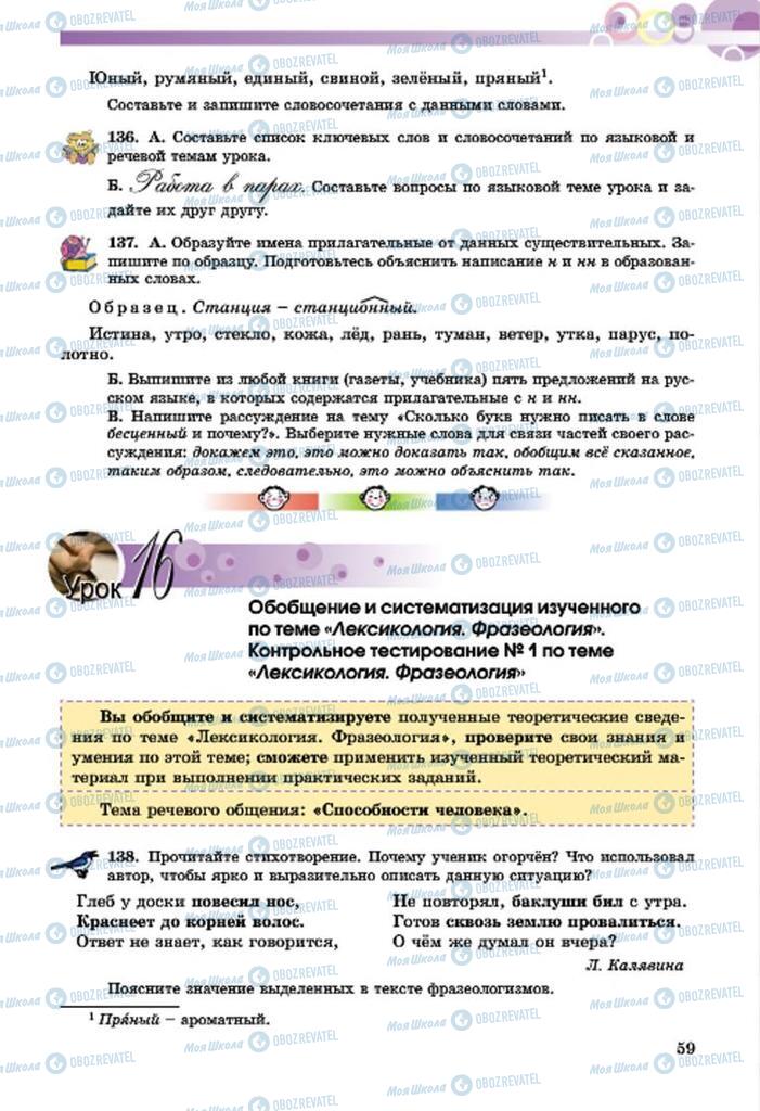 Учебники Русский язык 7 класс страница  59