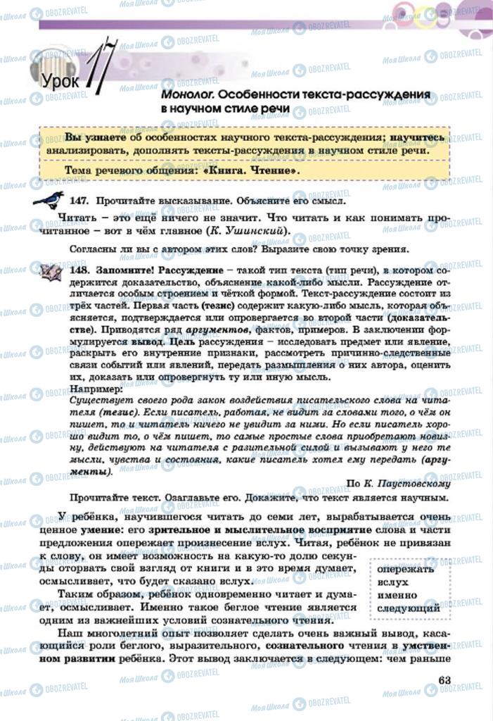 Підручники Російська мова 7 клас сторінка  63