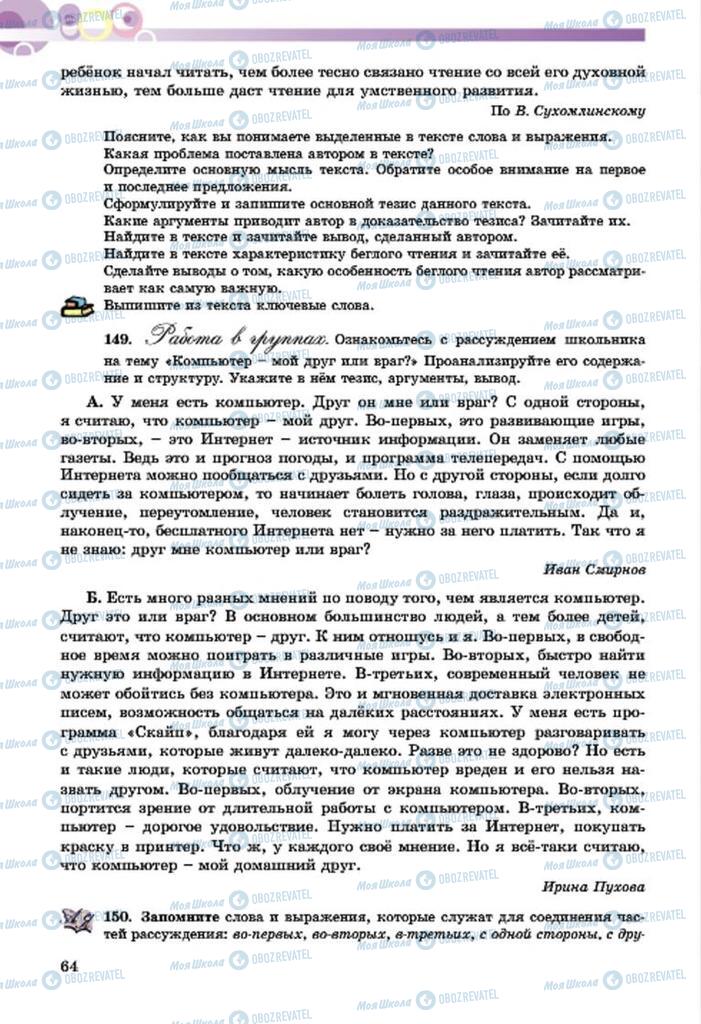 Підручники Російська мова 7 клас сторінка  64