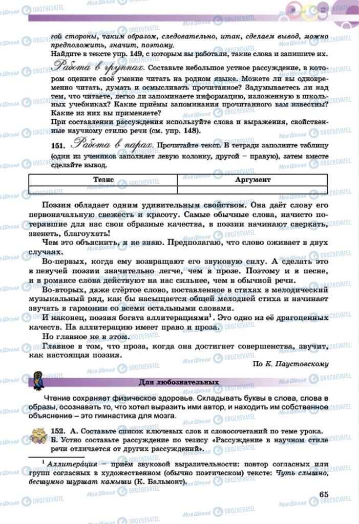 Підручники Російська мова 7 клас сторінка  65
