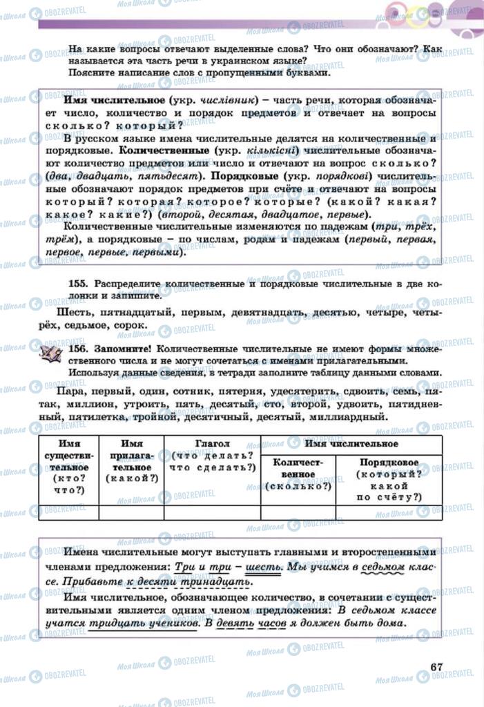 Учебники Русский язык 7 класс страница  67