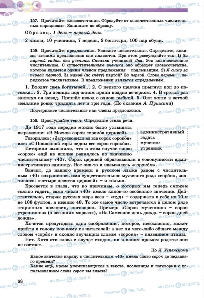 Учебники Русский язык 7 класс страница  68