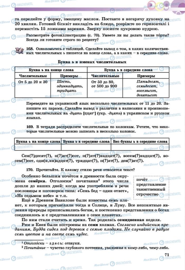 Учебники Русский язык 7 класс страница  71