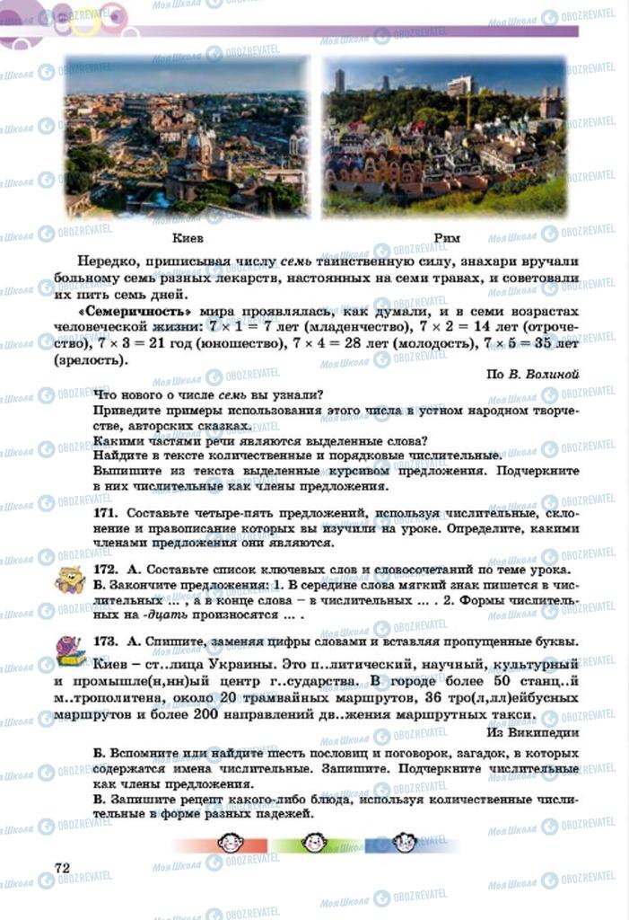 Підручники Російська мова 7 клас сторінка  72
