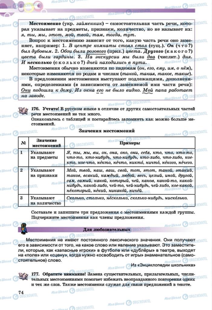 Учебники Русский язык 7 класс страница  74