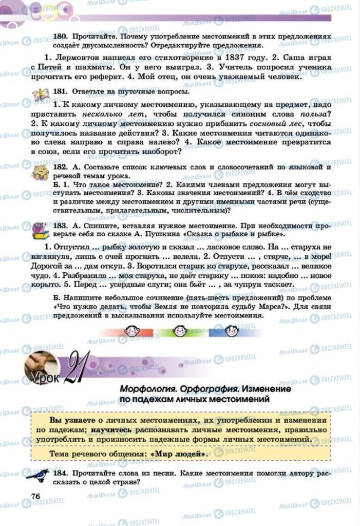 Підручники Російська мова 7 клас сторінка  76