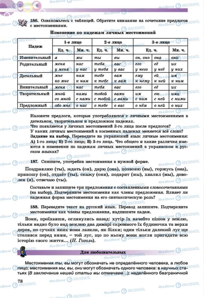 Учебники Русский язык 7 класс страница  78