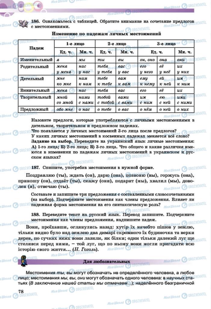 Підручники Російська мова 7 клас сторінка  78