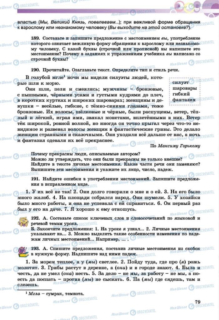Підручники Російська мова 7 клас сторінка  79