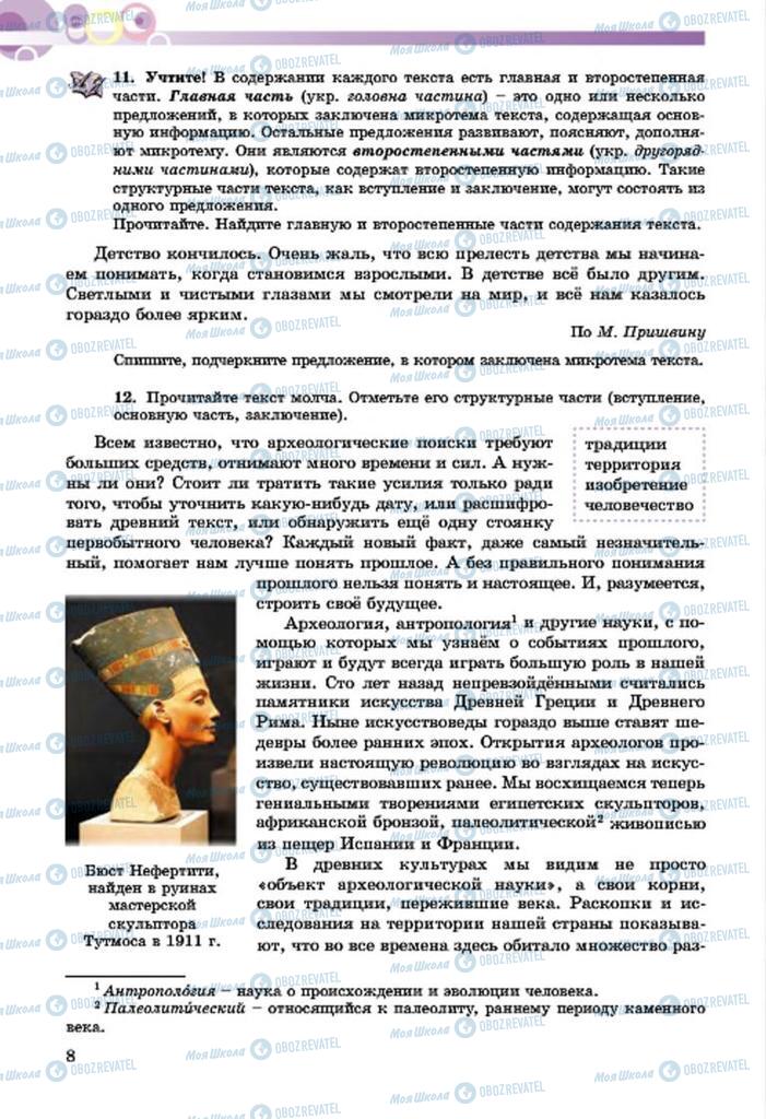 Учебники Русский язык 7 класс страница  8