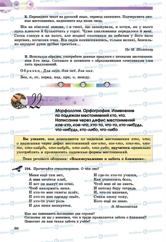 Учебники Русский язык 7 класс страница  80