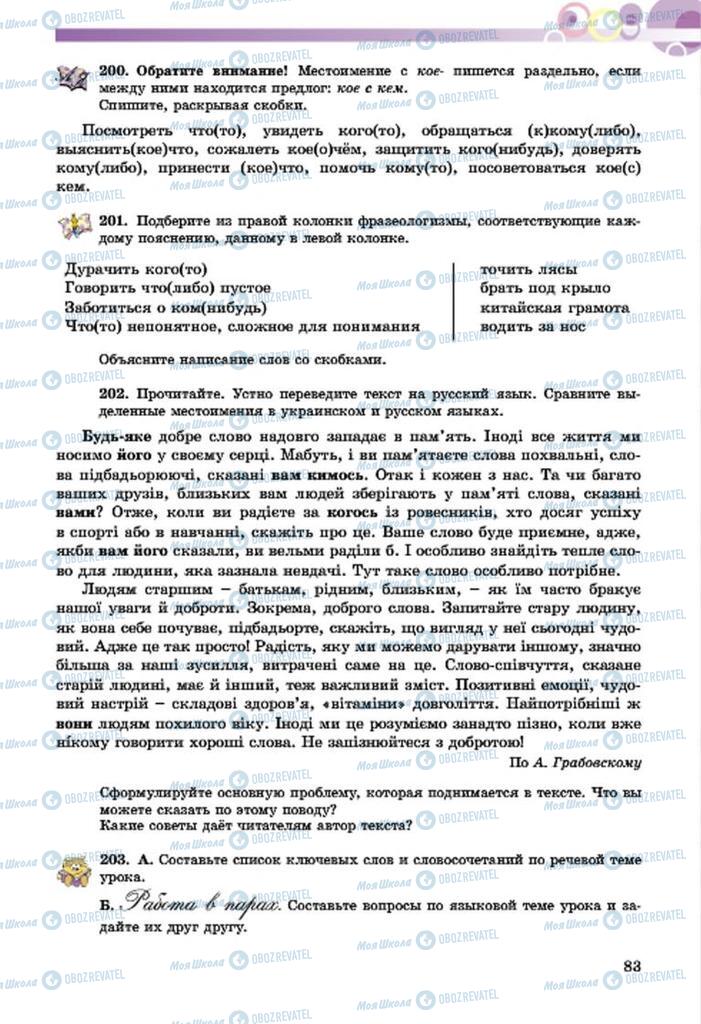 Учебники Русский язык 7 класс страница  83