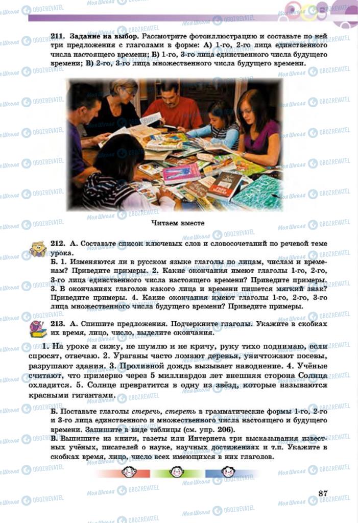 Учебники Русский язык 7 класс страница  87