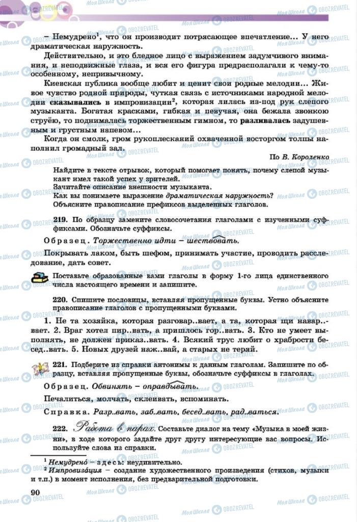 Підручники Російська мова 7 клас сторінка  90