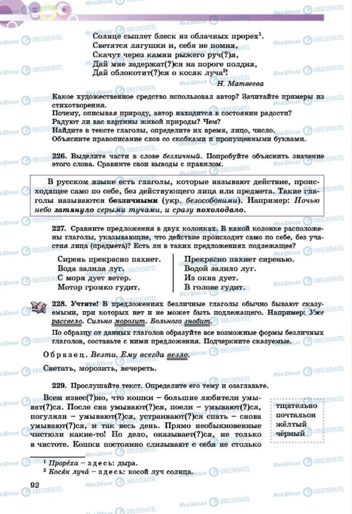 Учебники Русский язык 7 класс страница  92