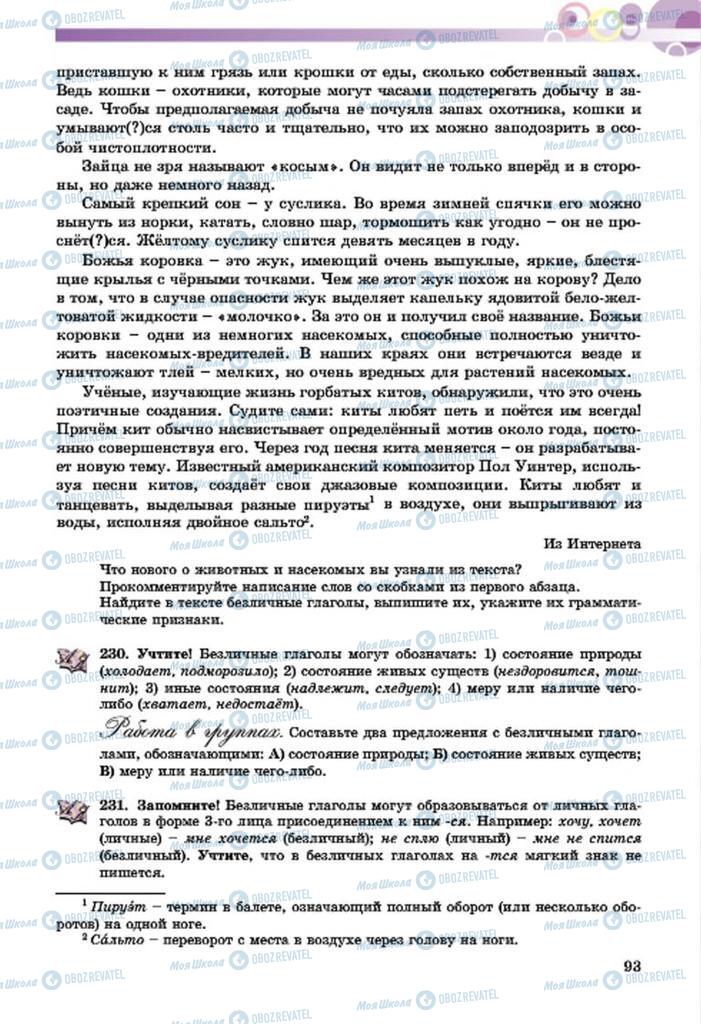 Учебники Русский язык 7 класс страница  93