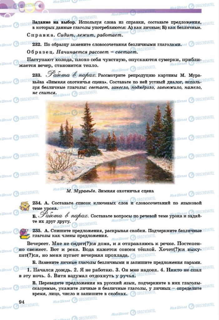 Підручники Російська мова 7 клас сторінка  94
