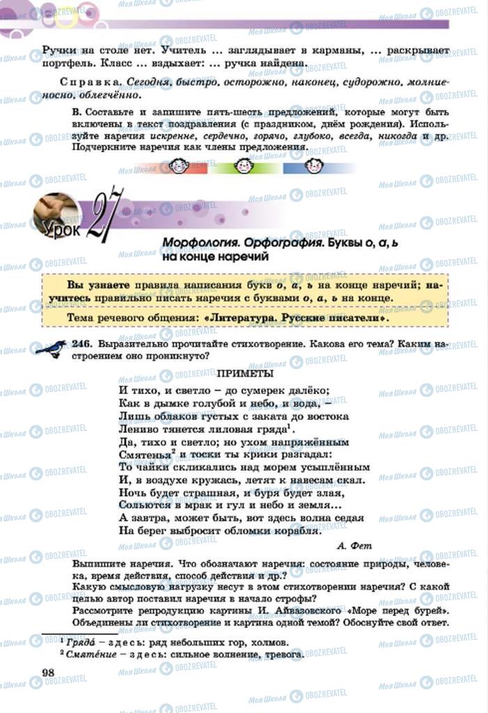 Учебники Русский язык 7 класс страница  98