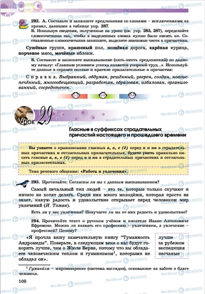 Учебники Русский язык 7 класс страница 108