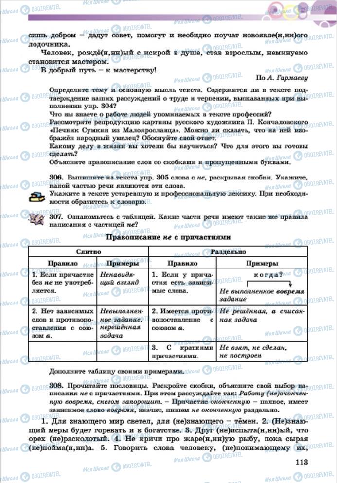 Підручники Російська мова 7 клас сторінка 113