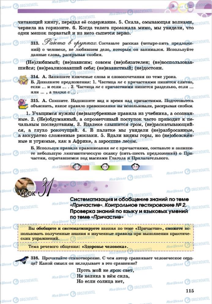 Підручники Російська мова 7 клас сторінка 115
