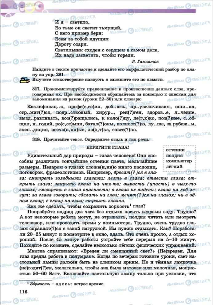 Підручники Російська мова 7 клас сторінка 116