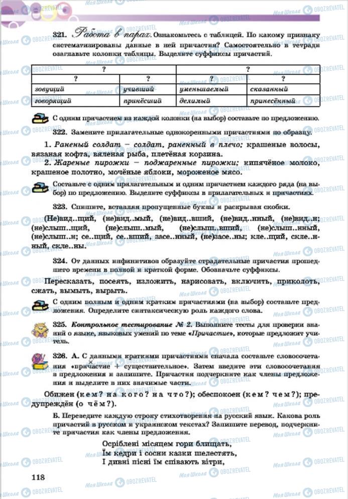Підручники Російська мова 7 клас сторінка 118