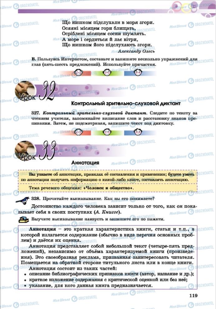 Підручники Російська мова 7 клас сторінка 119