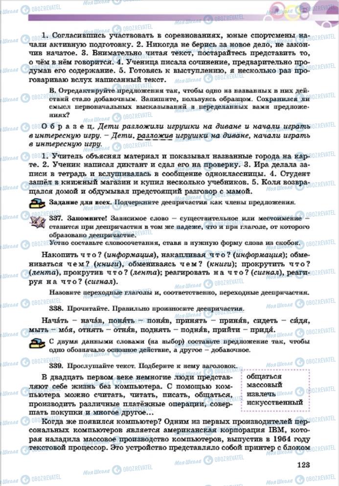 Підручники Російська мова 7 клас сторінка 123