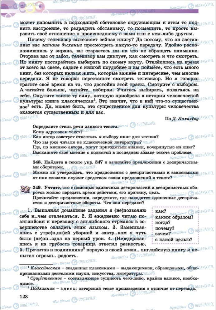 Підручники Російська мова 7 клас сторінка 128