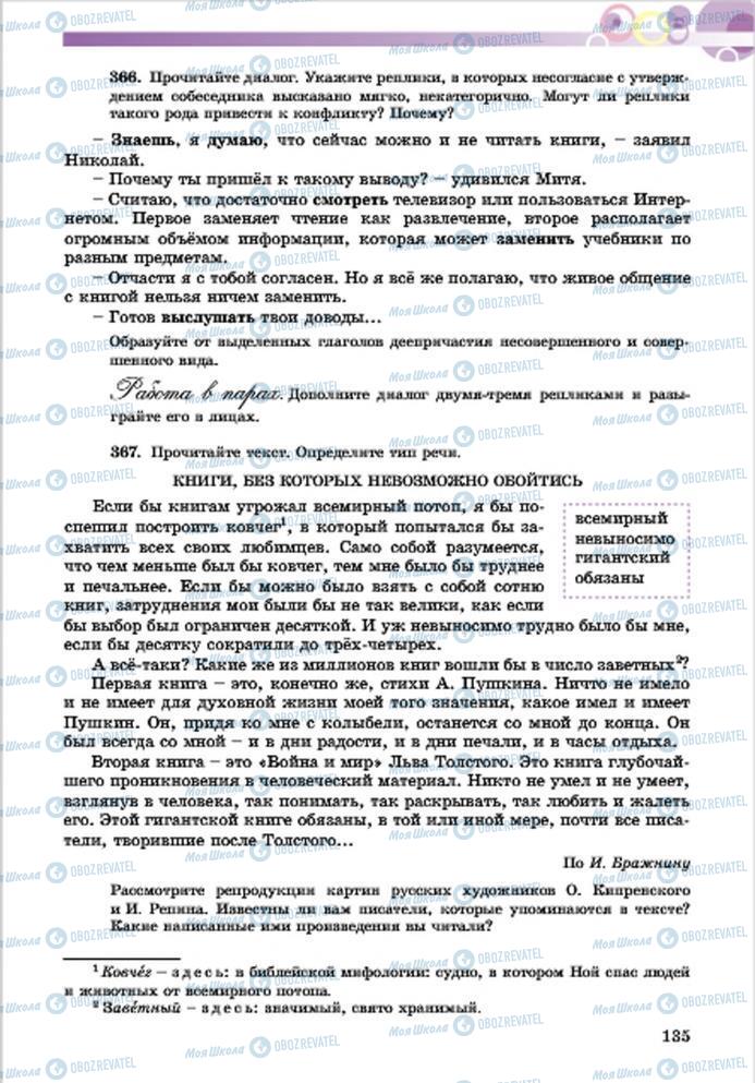 Учебники Русский язык 7 класс страница 135