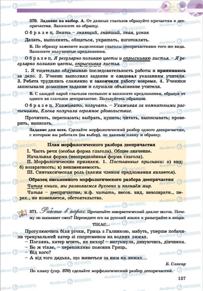 Учебники Русский язык 7 класс страница 137