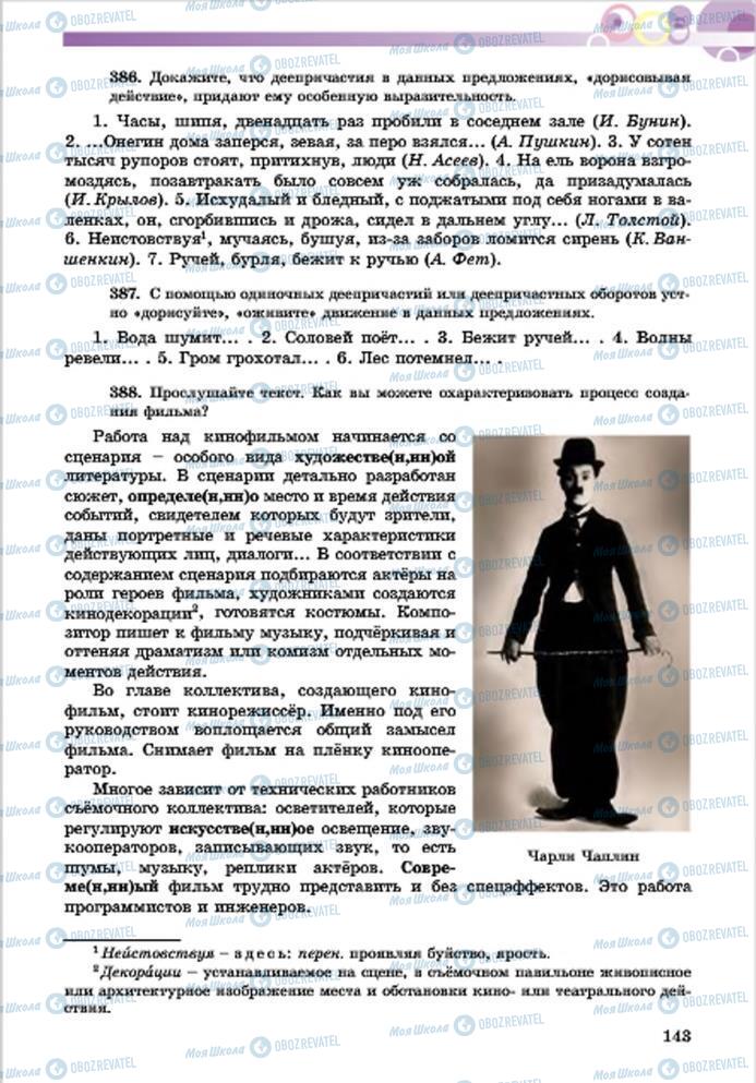 Учебники Русский язык 7 класс страница 143