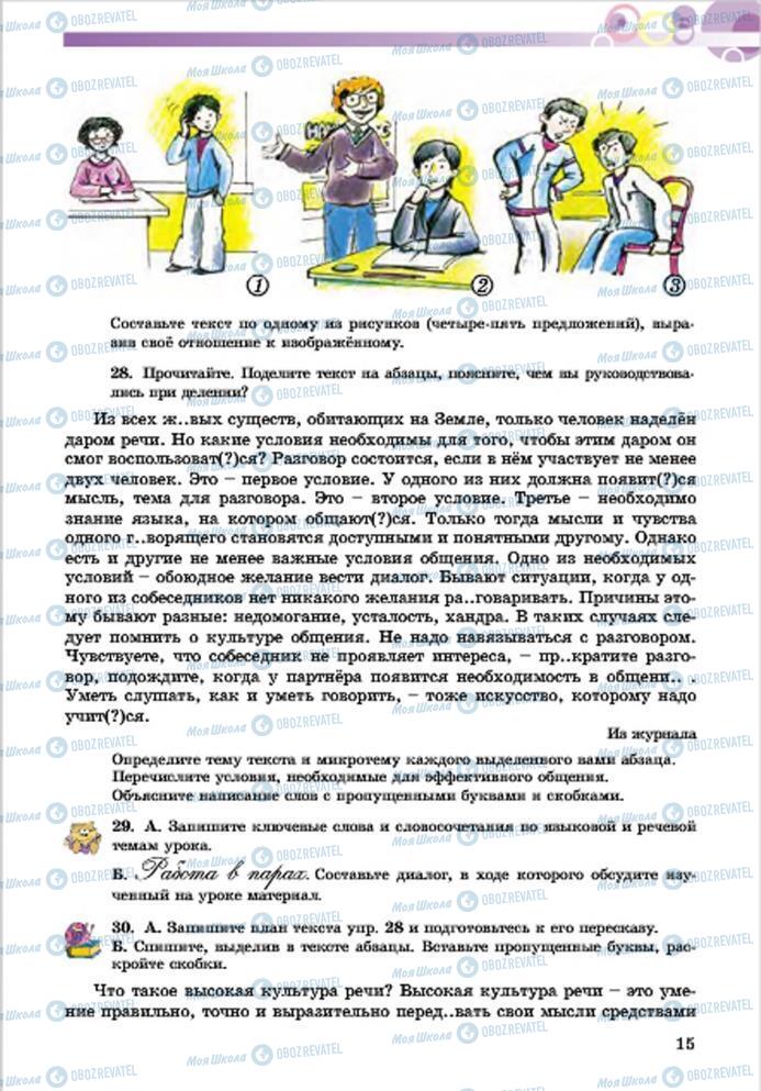 Учебники Русский язык 7 класс страница 15