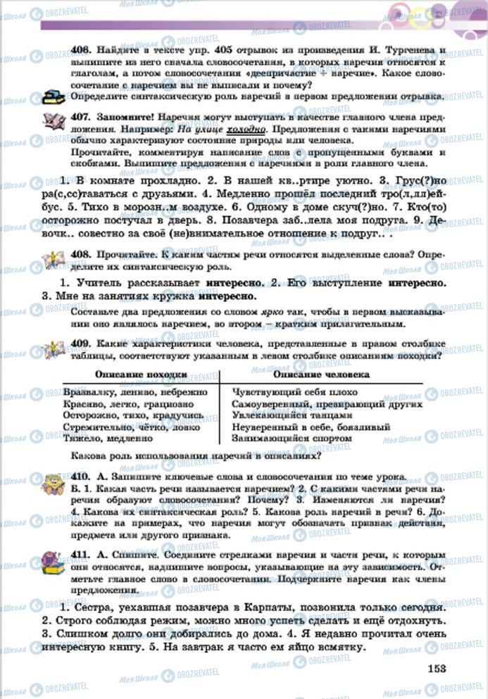 Учебники Русский язык 7 класс страница 153