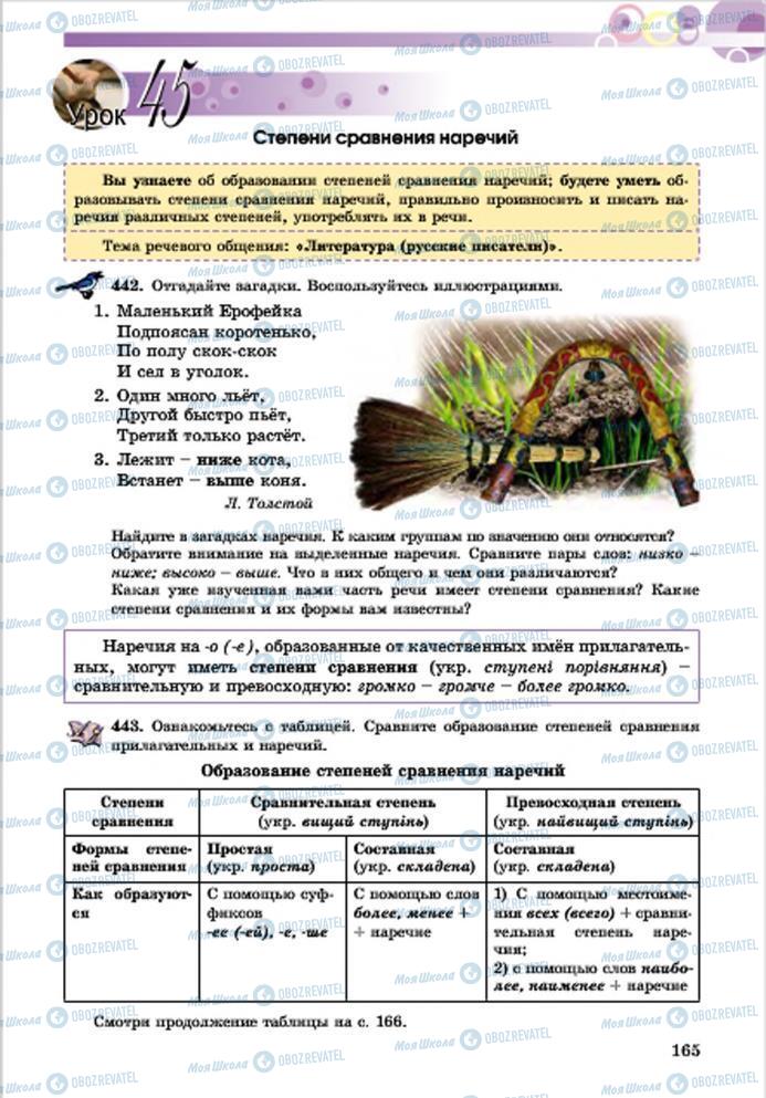 Учебники Русский язык 7 класс страница 165