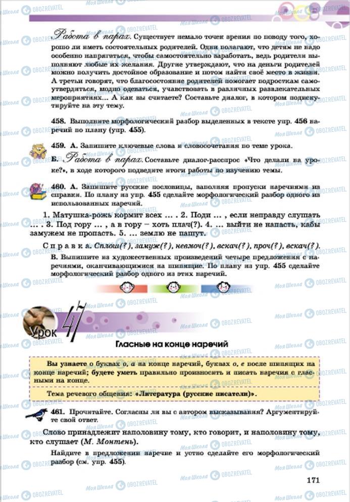 Учебники Русский язык 7 класс страница 171