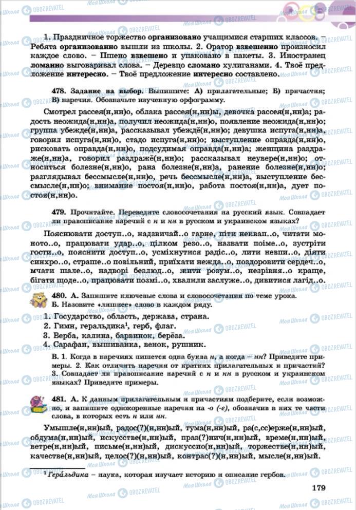 Учебники Русский язык 7 класс страница 179