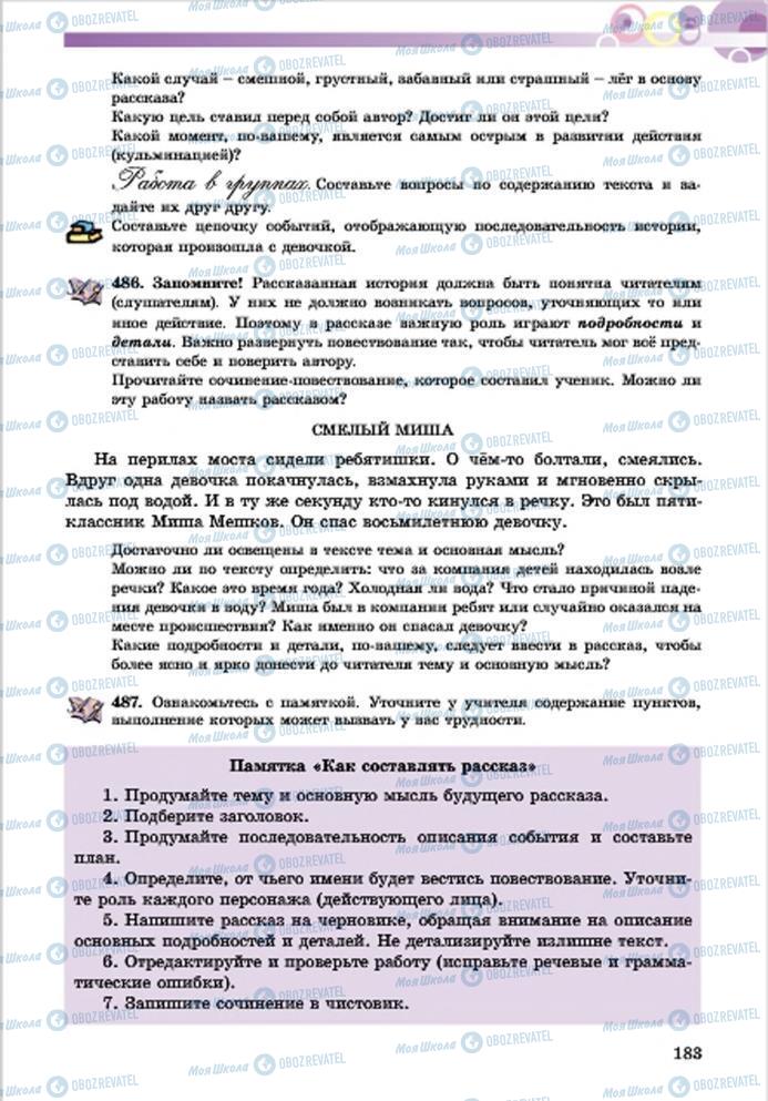 Підручники Російська мова 7 клас сторінка 183