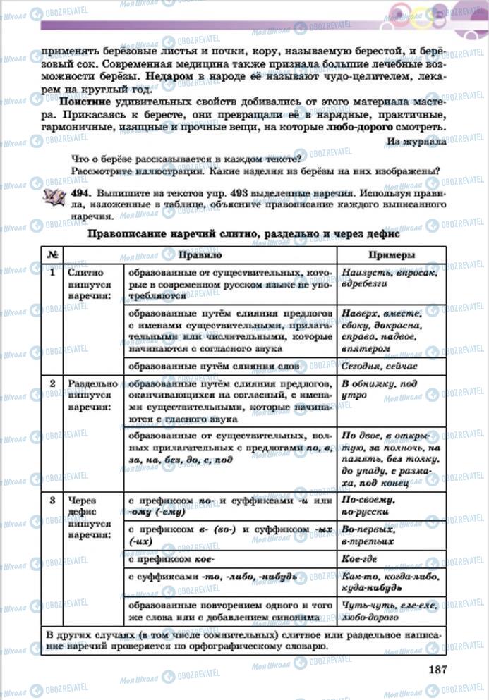 Учебники Русский язык 7 класс страница 187