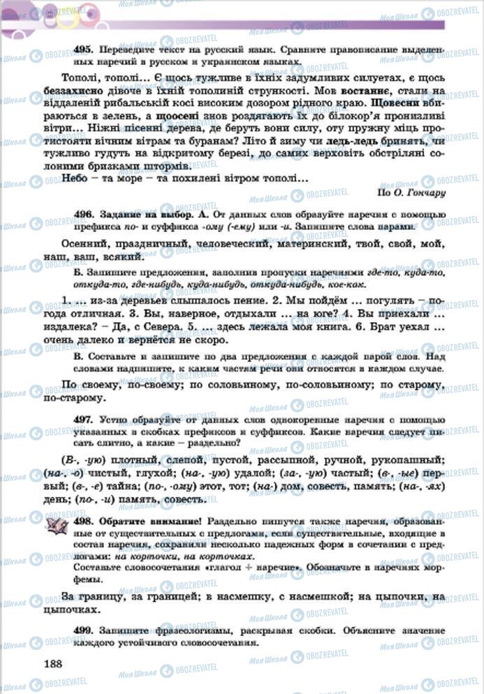 Учебники Русский язык 7 класс страница 188