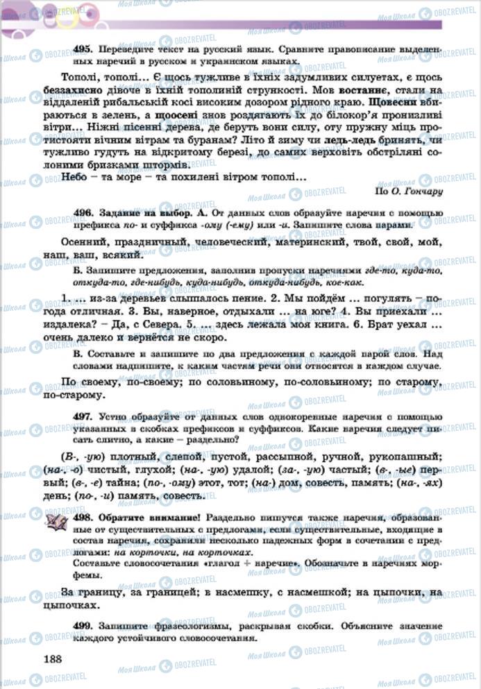 Підручники Російська мова 7 клас сторінка 188